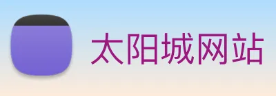 太阳城网站 logo